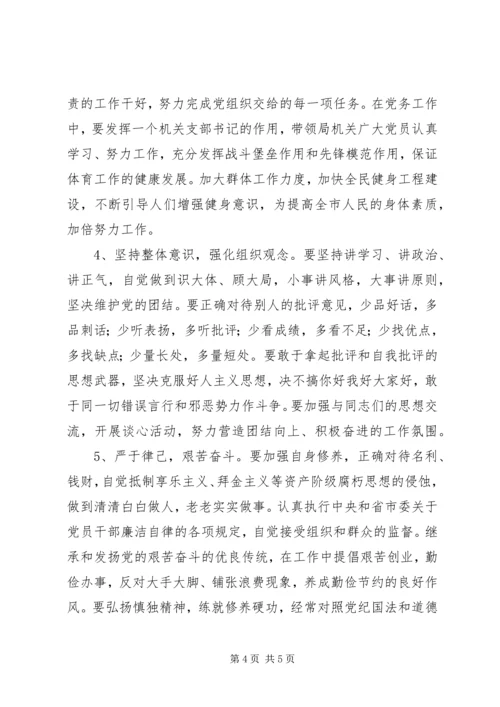 机关党员先进性活动整改措施.docx