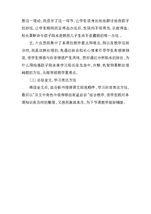 《跳水》说课稿-教案教学设计(共4页)