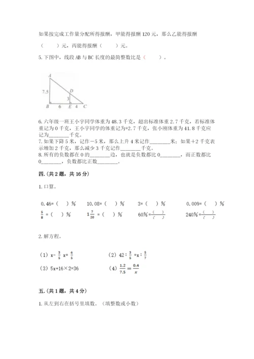 小学六年级数学期末自测题及参考答案【突破训练】.docx