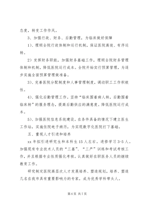 人民医院工作计划.docx