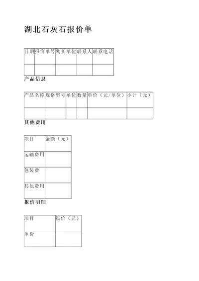 湖北石灰石报价单