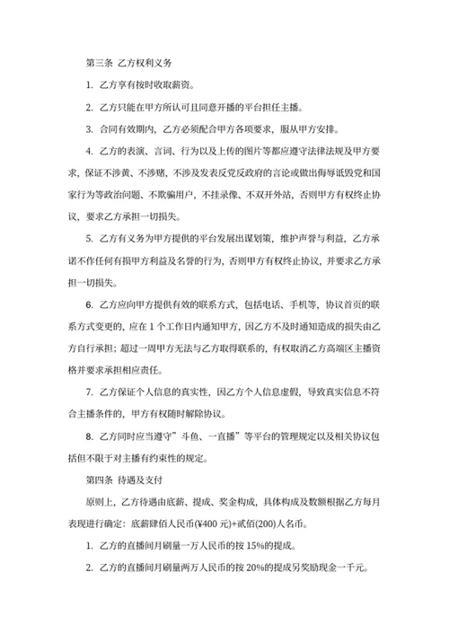 网络主播签约合同