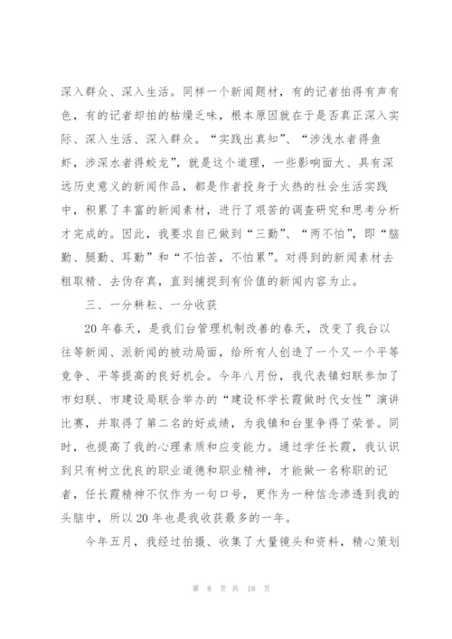 新闻工作个人总结5篇.docx