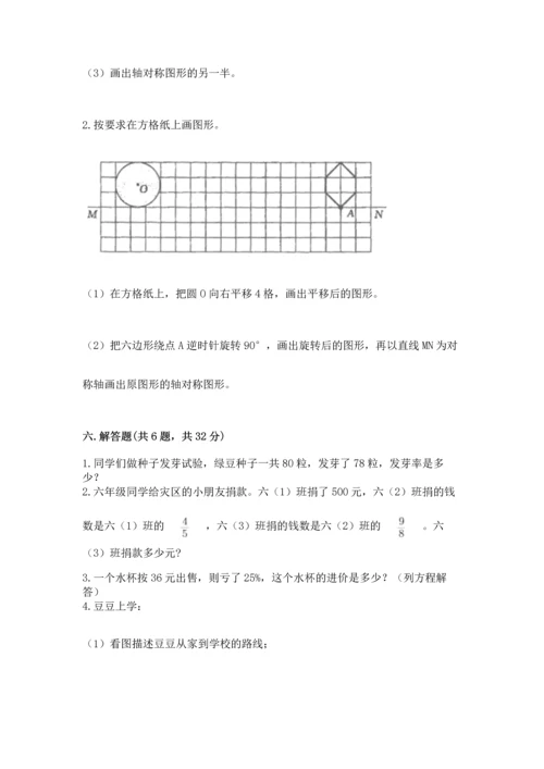 人教版六年级上册数学期末模拟卷含完整答案【有一套】.docx