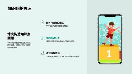 高三地壳构造教学PPT模板