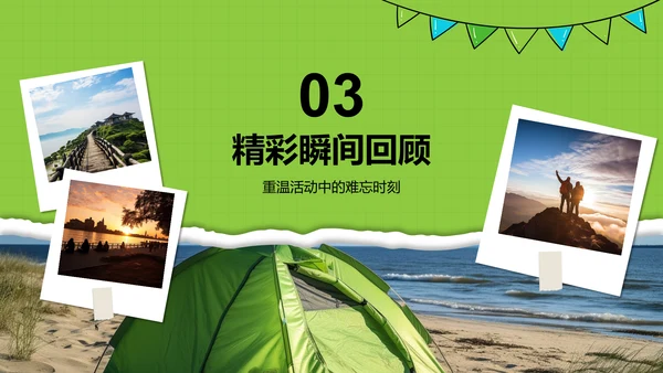 绿色摄影风公司团建活动回顾PPT模板