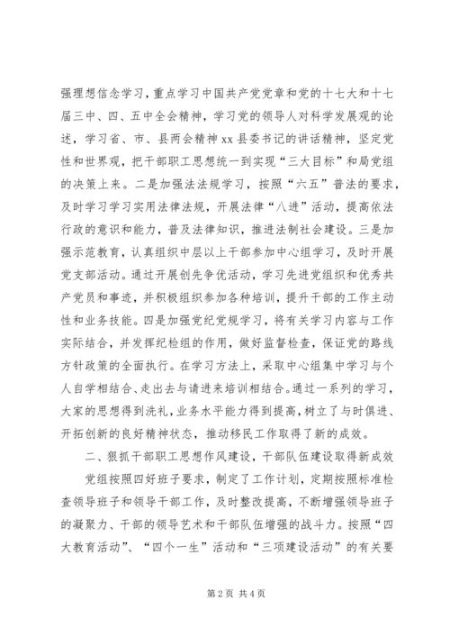 县扶贫开发和移民工作局宣传工作报告.docx