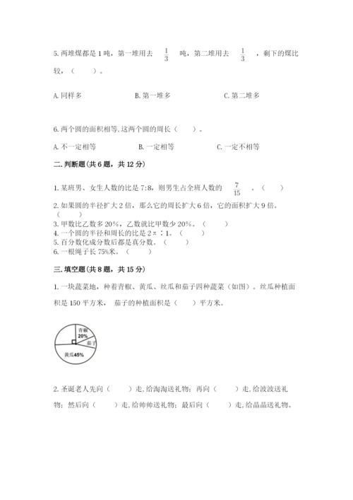 小学六年级数学上册期末卷附参考答案（巩固）.docx