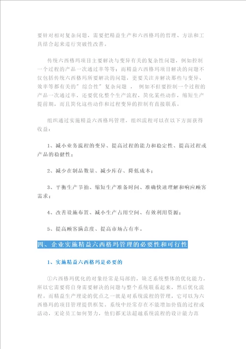 精益六西格玛管理