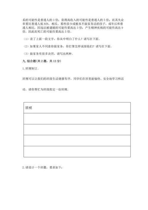 部编版四年级上册道德与法治期中测试卷【真题汇编】.docx