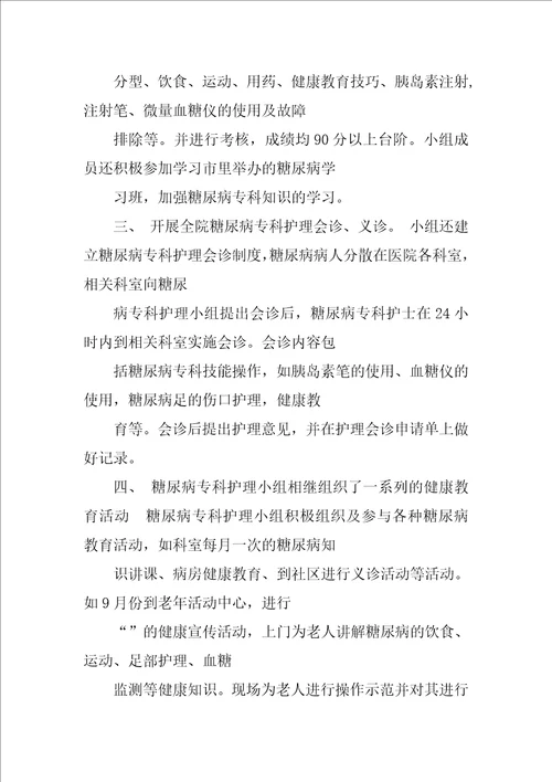 糖尿病专科护士工作总结