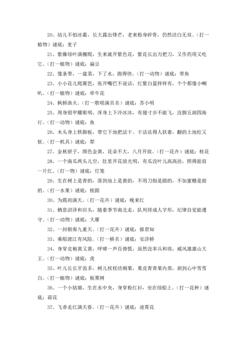 谜语大全及答案100个优秀3篇.docx