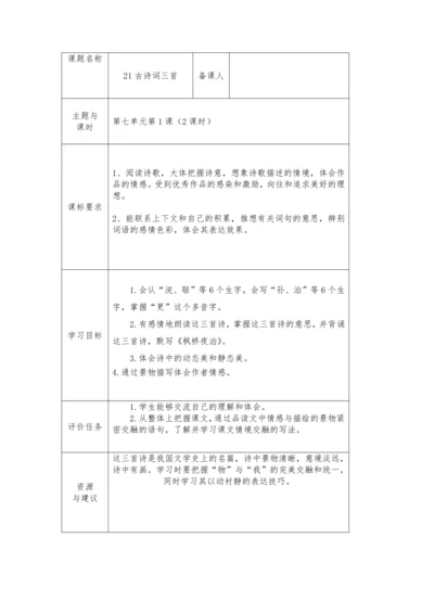 21古诗词三首  教学设计