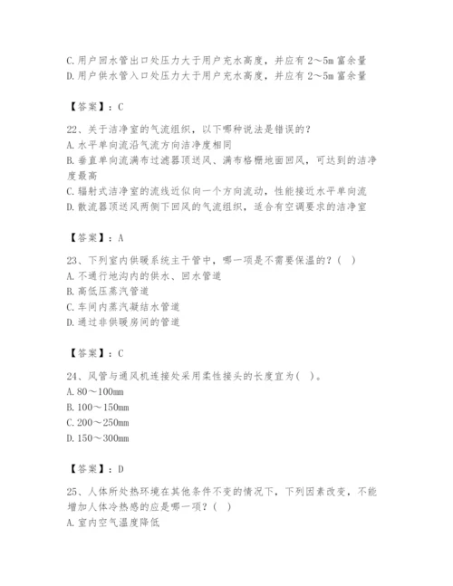 公用设备工程师之专业知识（暖通空调专业）题库带答案（实用）.docx