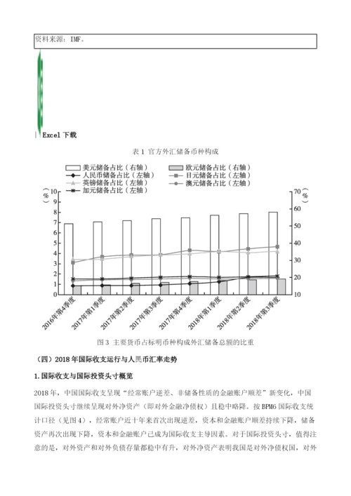 外汇管理报告.docx