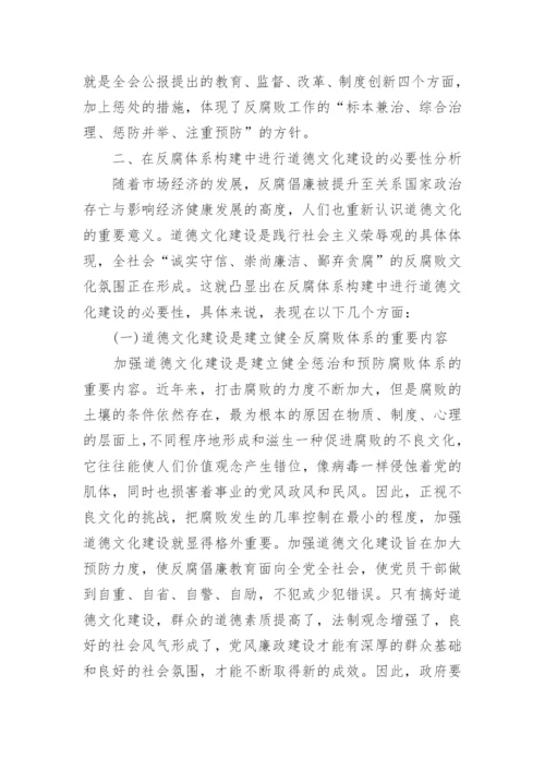 廉政文化建设论文.docx