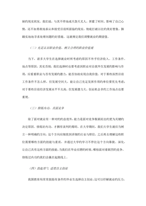 大学生就业情况调查报告.docx