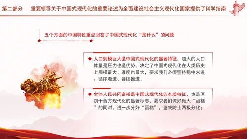 新时代新征程上把中国式现代化不断推向前进专题党课PPT