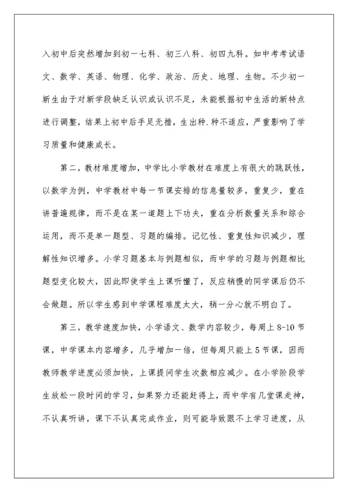 科学老师家长会讲话稿