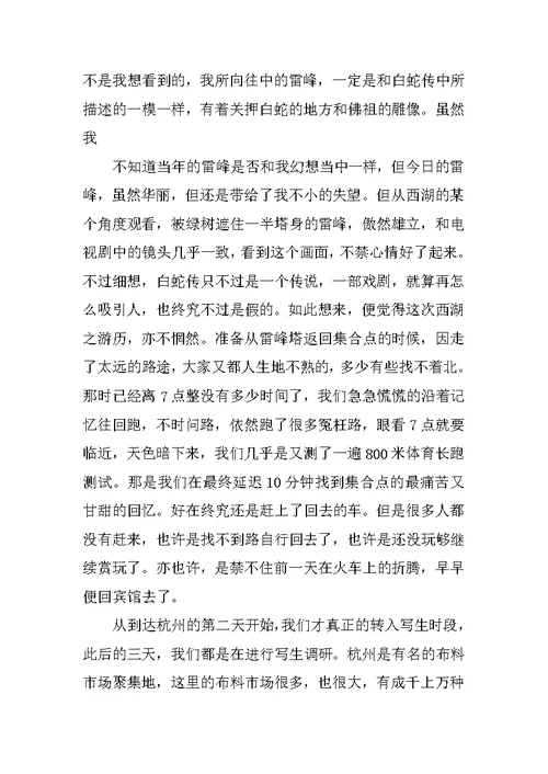 杭州写生实习报告