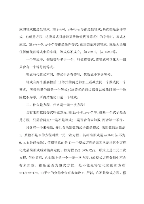 七年级上册数学一元一次方程知识点大全