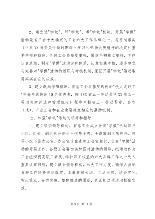 学习铁人精神,争做铁人式职工.docx