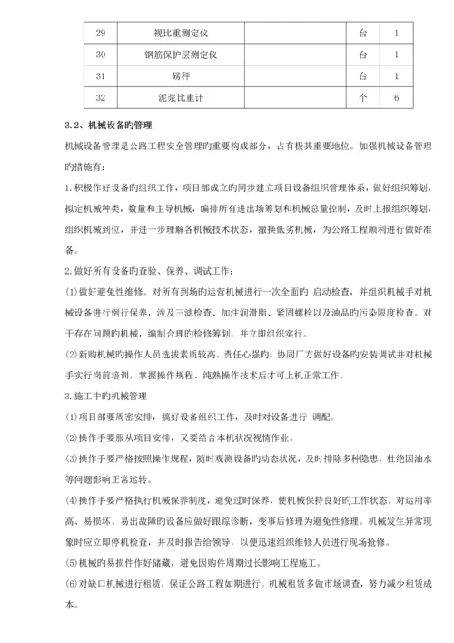 墩柱中山桥基础及下部构造分部关键工程开工专项报告.docx