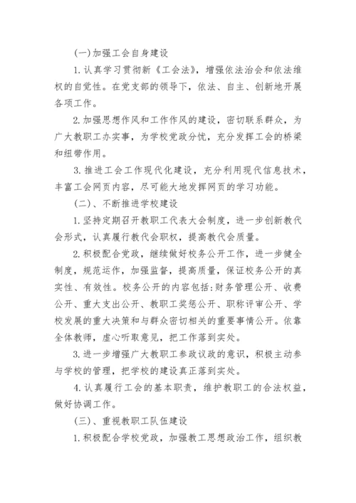 2023学校工会活动方案.docx