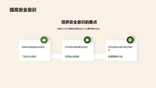 校园安全掌中宝