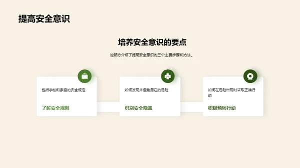 校园安全掌中宝