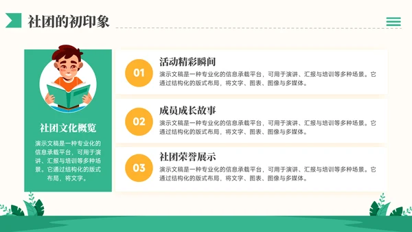 黄绿色插画风社团招新社团介绍通用模板PPT模板