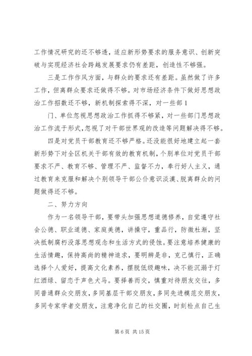 县委常委、宣传部长民主生活会发言提纲 (2).docx