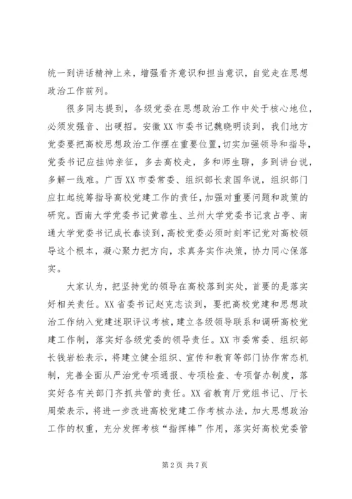 全国高校思想政治工作会议心得体会大全_3.docx