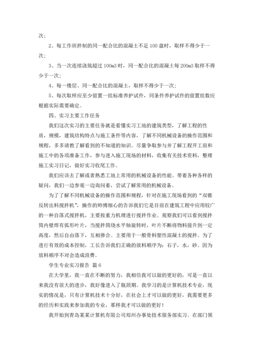 有关学生专业实习报告模板汇总10篇.docx