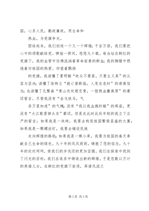 思想汇报喜庆建党90周年.docx
