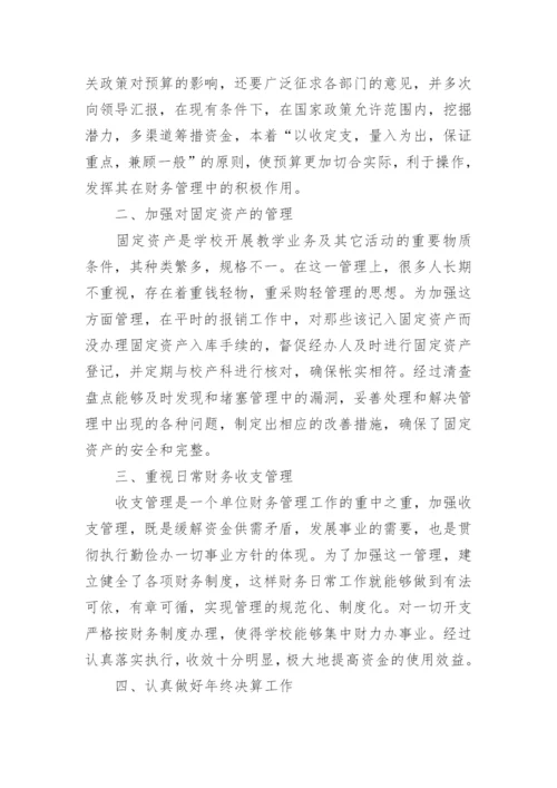 学校财务后勤工作总结.docx