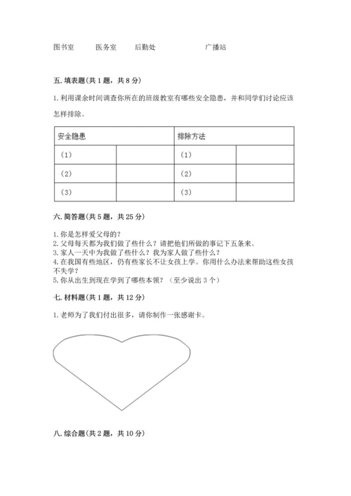 2022小学三年级上册道德与法治 期末测试卷含答案（实用）.docx
