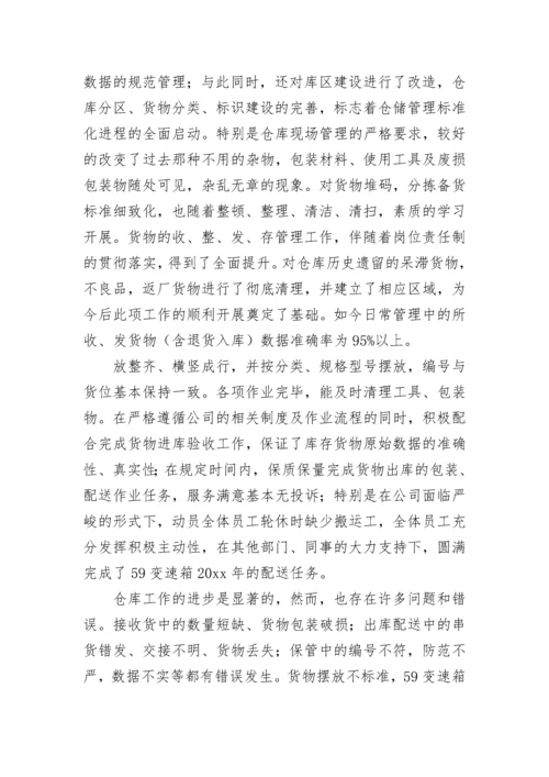 仓库管理工作个人总结.docx