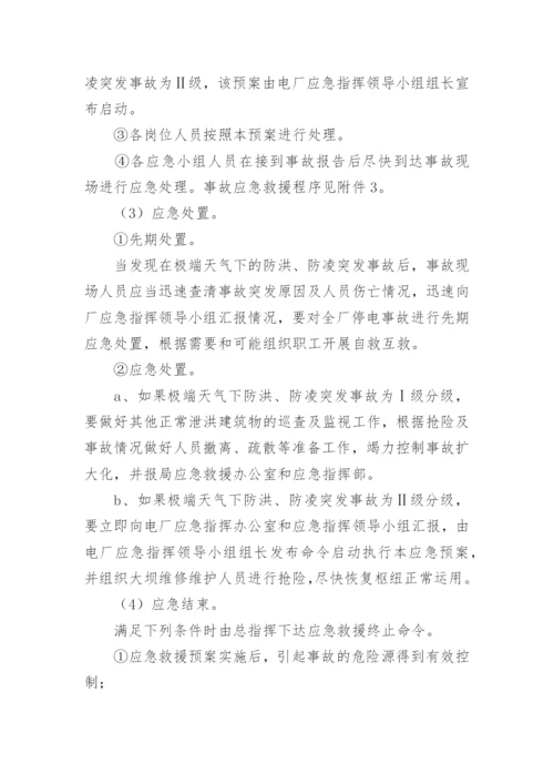 专项防洪应急预案.docx