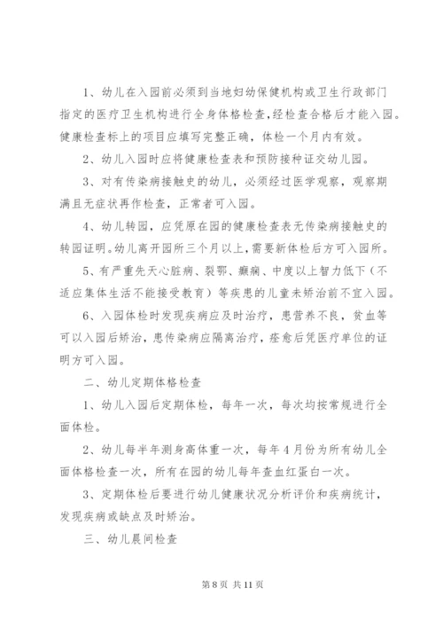 入园所及定期健康检查制度.docx