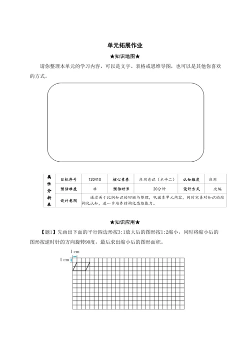 【素养进阶结构化单元评价工具】六年级下册第四单元《比例》人教版（含答案）