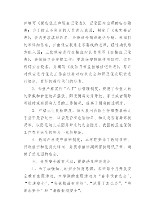 幼儿园第二学期安全工作总结_1.docx