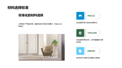 绿色变革：颠覆家居行业