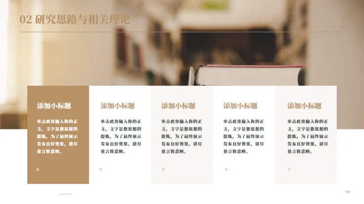 翻开书本阅读文学答辩通用PPT模板