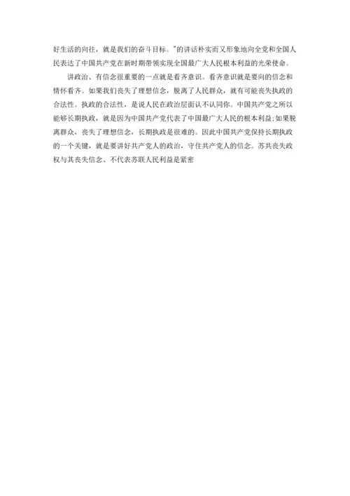 讲政治有信念发言材料.docx