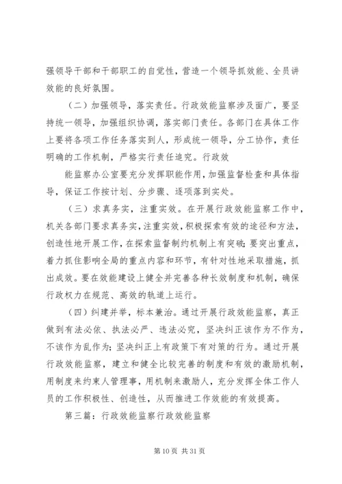 行政审批专项效能监察工作方案.docx