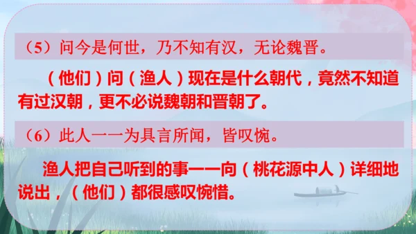 9《桃花源记》课件