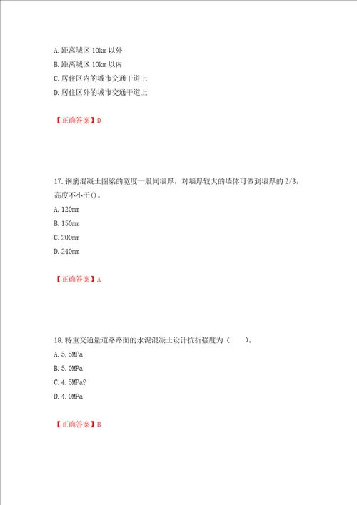 造价工程师土建工程技术与计量考试试题押题卷及答案32