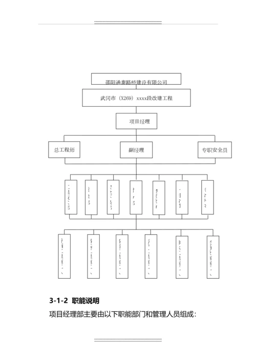 三级公路改建工程施工组织设计.docx