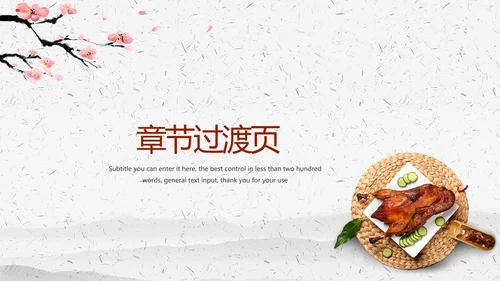舌尖上的美食中华传统美食文化动态PPT模板